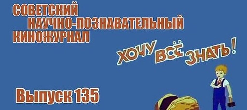 Киножурнал