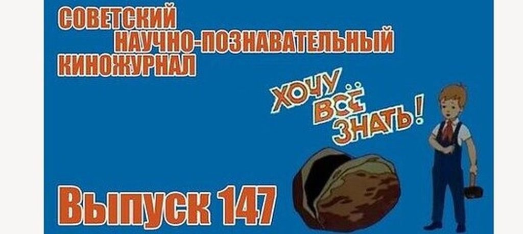 Киножурнал