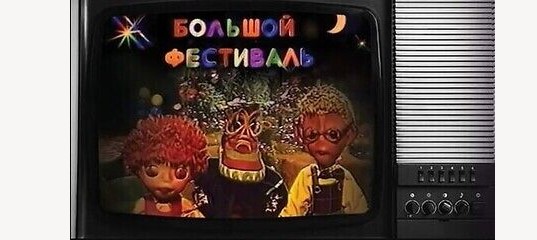 Физкультура - Большой фестиваль