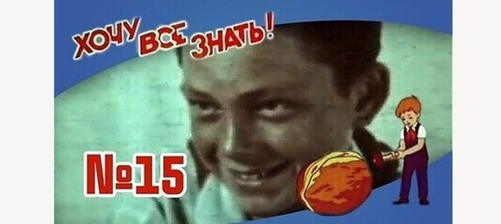 Киножурнал Хочу всё знать выпуск 15 -1960.