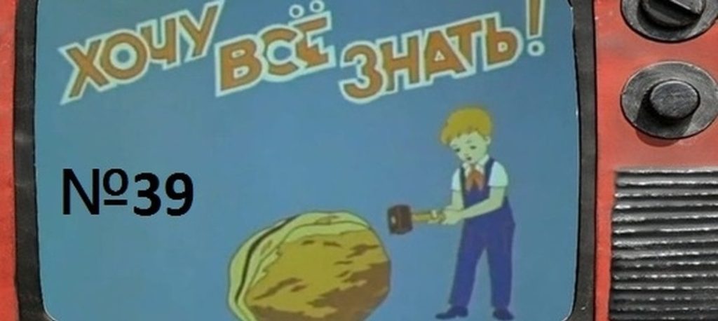Киножурнал Хочу всё знать выпуск 39 -1964.