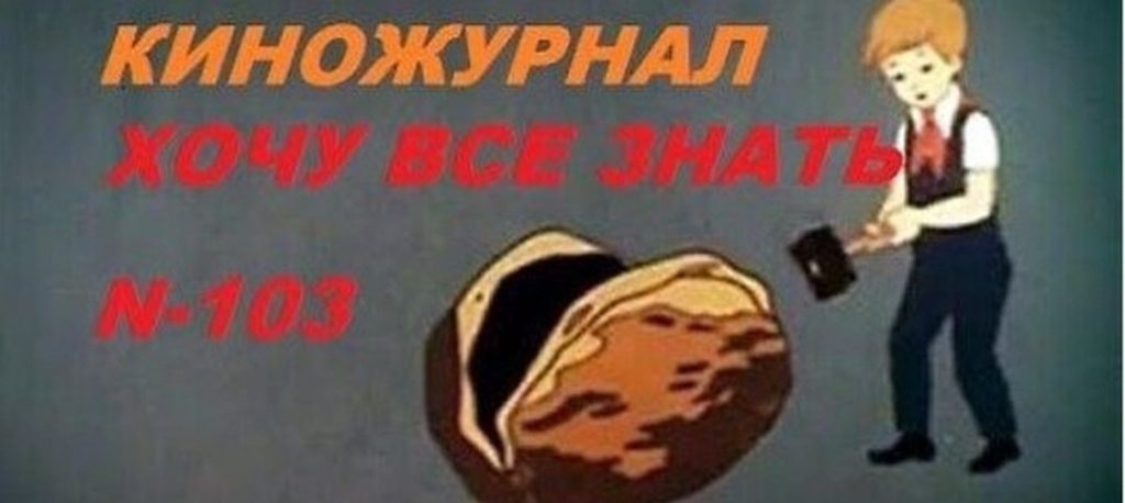 Киножурнал